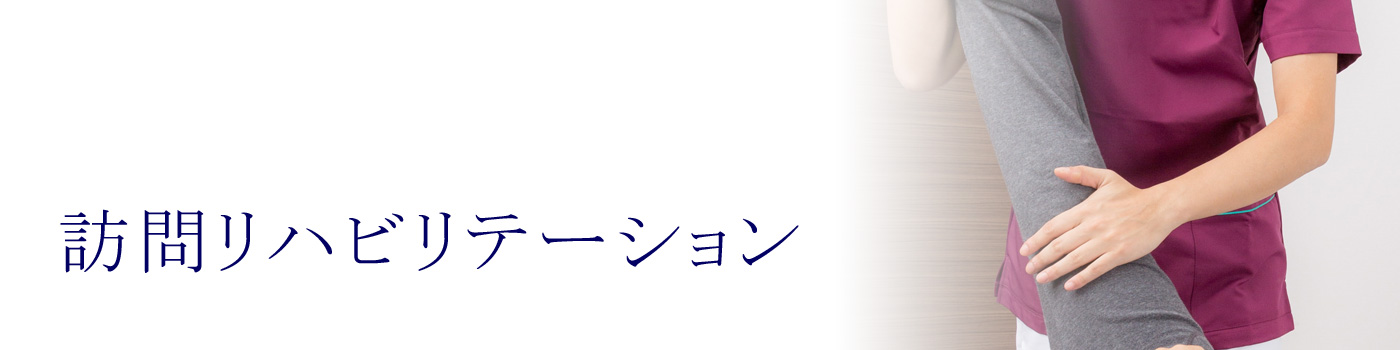 医療法人社団 創平会　くりや内科医院