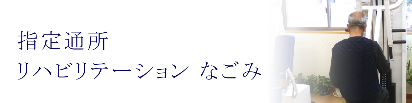 医療法人社団 創平会　くりや内科医院