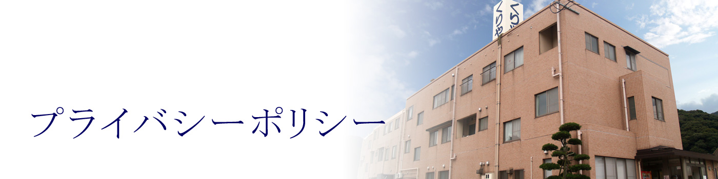 医療法人社団 創平会　くりや内科医院